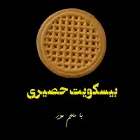 فروش عمده بیسکویت شرکت بیگ دل در تمامی طعم ها|عمدهفروشی|قیدار, |دیوار