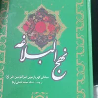 کتاب نهج البلاغه|کتاب و مجله مذهبی|مشهد, فارغ التحصیلان|دیوار