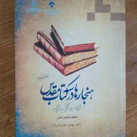 کتاب هنجارها در سه کتاب مقدس