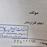 کتاب مربوط به آزمون کیک سازی فنی و حرفه ای|کتاب و مجله آموزشی|اصفهان, شیخ اشراق|دیوار