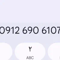 خط0912کد 6