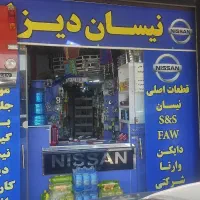 نیازمند فروشنده در لوازم یدکی
