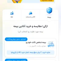 بیمه ماشین اقساط