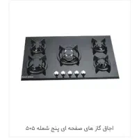 اجاق گازصفحه ای