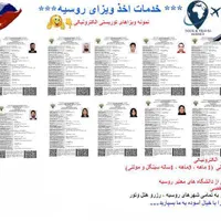 ***ویزای روسیه عادی / توریستی|تور و چارتر|تهران, بهار|دیوار