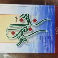 چند جلد کتاب تفسیر قران، نهج‌البلاغه ومفاتیح|کتاب و مجله مذهبی|تهران, پونک|دیوار
