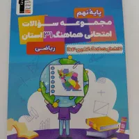 کتاب کار ۳۱ استان ریاضی