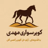 تور کویر گردی با اسب
