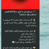 بازی کن و پول برنده شو