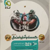 سری کتاب های کنکور رشته ریاضی|کتاب و مجله آموزشی|تهران, اراضی عباس آباد|دیوار