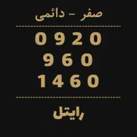 سیم کارت رُند رایتل