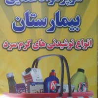 فروشنده بوفه شیفت شب بیمارستان منتظری نجف آباد