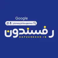 نیازمند بازریاب برای اپلیکیشن رفسندون