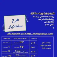 بیمه سامان