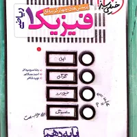 کتاب فیزیک خیلی سبز دهم رشته ریاضی