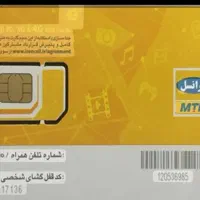 سیم کارت ایرانسل اعتباری