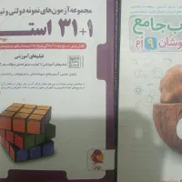 کتاب سی و یک استان و کتاب جامع تیزهوشان ورودی دهم|کتاب و مجله آموزشی|تهران, امامت|دیوار