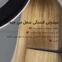 مشاور پوست و مو|آرایشی، بهداشتی، درمانی|میانه, |دیوار