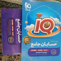 کتاب ای کیو حسابان جامع
