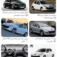 207صفر کیلومتر