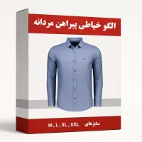 الگو آماده خیاطی زنانه و مردانه و کودک|لوازم خیاطی و بافتنی|تهران, علم و صنعت|دیوار