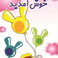 مربی مهدکودک