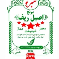 برنج اعلا عنبربو درجه یک