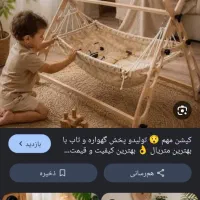 گهواره جم شو