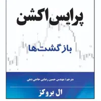 کتاب های تحلیل بازار سرمایه