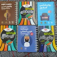 کتاب‌کنکور انسانی/جزوه فرهنگیان/انسانی/گام به گام|حراج|مسجد سلیمان, |دیوار