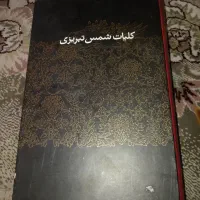 کتاب کلیات شمس تبریزی