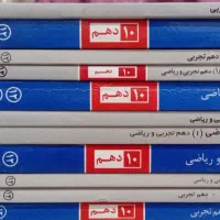 فروش کتاب های تست دهم تجربی چاپ ۱۴۰۳،۱۴۰۴