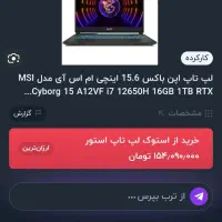 msi cyborg 15 لپ تاپ