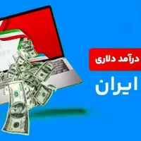 سـاخت سیـستـم درامدد دلارری انلایـن و شـرعـی