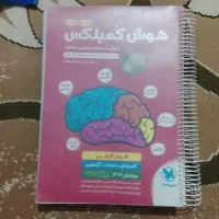 کتاب هوش کمپلکس سال ششم به هفتم
