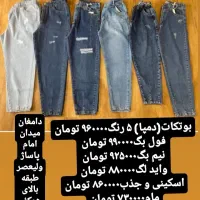 بورس انواع شلوار جین مردانه و زنانه وپوشاک مردانه|لباس|دامغان, |دیوار