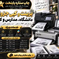 کپی و پرینت جزوات فوری ستاره پایتخت