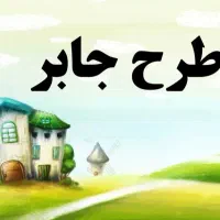 طرح جابر فوری حرفه ای