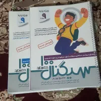 کتاب سیگنال ۱و۲ نهم