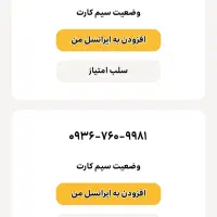 چهار تا سیم کارت ایرانسل