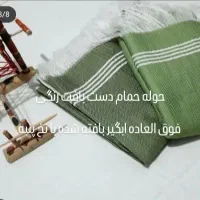 حوله|سفره، حوله، دستمال آشپزخانه|زاهدان, |دیوار