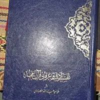 کتاب تفسیر ادبی و عرفانی اثر خواجه عبدالله انصاری