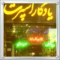 شیشه دودی ماشین ۶۵۰ت (دودی بزن جایزه بگیر)