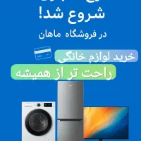 فروش اقساط لوازم خانگی اسنوا و لایف (طرح اعتباری)