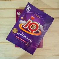 زیست شناسی جامع آیکیو