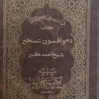 کتاب ط.ا.ل.ع کتاب دعای بازگشت و مال