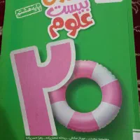 کتاب علوم هشتم نو