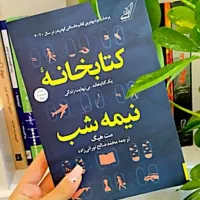 کتاب با تخفیف (بلک فرایدی)|کتاب و مجله ادبی|مشهد, شهرک امام هادی (شهرک غرب)|دیوار