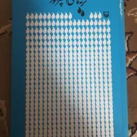 کتاب گریه های امپراطور