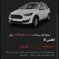 حواله اطلس اس